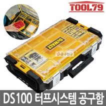 디월트DS100 멀티툴터프시스템 공구박스 DWST1-75522