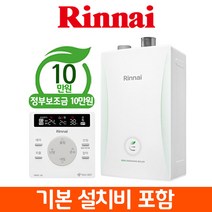 [일등보일러] 린나이 콘덴싱 가스보일러 RC600 서울경기 교체설치, RC600-15KF (10평대) 선할인적용