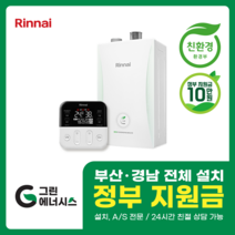 부산보일러 사상 김해 양산 진해 창원 마산 울산 경남 린나이 RC610 친환경보일러 교체 설치 밀양 진주 거제 해운대구 수영구, RC610-22KF (40평미만), 선할인미적용(고객님 지원금 수령)