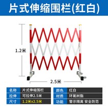 이동식바리게이트 접이식바리게이트 주차금지 FRP 절연 텔레스코픽 튜브 울타리 전기 안전, 칩 유형 높이 1.2m 길이 2.5m