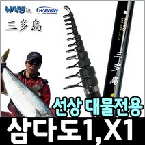 [해원] 삼다도 I (5.3m) (부시리 전용대), 삼다도1(5.3m)