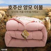 자유상점 호주양모이불 호주산 호주 여름 싱글 여성