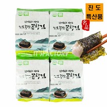 진도 특산품 죽염 구운 곱창김 64봉 도시락김 식탁김 햇곱창 돌김 재래 햇김