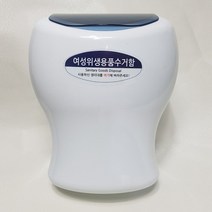 여성위생용품수거함(에티켓수거함)