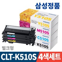 삼성정품 레이저프린터용 토너 CLT-K510S C510 C513 C563W C563FW C510W C513W 4색세트 번들