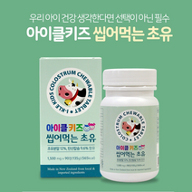 뉴질랜드 초유 씹어먹는 초유단백질 초유분말 락토페린 MBP 유단백추출물 초유추천 초유단백질효능 탄산칼슘 비타민D3 대두추출물 키즈초유 츄어블, 90정, 1500mg