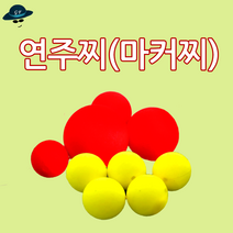 [고선수피싱] 연주찌(마커찌) 발포찌 흐름찌, 형광6호