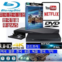 LG전자 LG블루레이 코드프리 NTSC/PAL 멀티 LG DVD플레이어 WBHD80 한국 미국 일본, UBK80(일반제품)