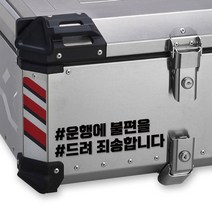 LINE CUT 오토바이 알루미늄 탑박스 배달통 문구스티커 데칼 BDT-0005, L, 흰색반사, 1개