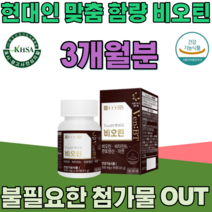 식약처 인증 프랑스 비오틴 100% 머리 부터 발끝 까지 빈틈 없이 채워주는 비오친 무 부형제 단백질 대사에 꼭 필요 현대인 맞춤형 함량 건강 기능 식품 영양 보충제 파는곳 추천, 1