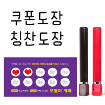 선인당 쿠폰도장 카페 칭찬도장 만년도장, 02.적색, G, 적색