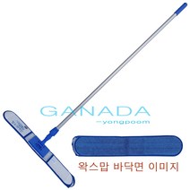 이지맙블루+프레임+알루미늄자루 1개씩 왁스맙 청소의여신 학교 대형마트 병원 바닥 왁스작업/청소걸레 강당 복도 체육관 바닥청소도구, 이지맙블루-1개+프레임-1개+알루미늄자루-1개