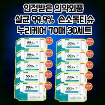 누리케어 손 소독 살균 세정 티슈 소독용 일회용 향균 항균 물티슈 10매 20매 70매 세트 휴대용 대용량, 30개, 70매입