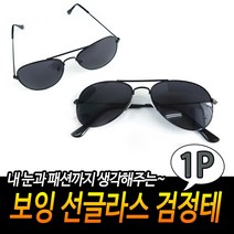 규즈몰 보잉 선글라스 인싸 자전거 연예인 골프 남자 블랙