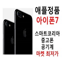 애플정품 아이폰7 공기계, 내장메모리, 32기가