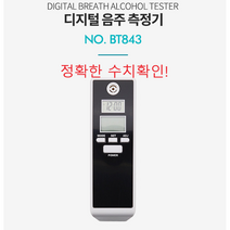 0K 케이블 젠더짹 BT843 음주 측정기. 감지기. 알코올 알콜 농도. 운전. 셀프. 휴대용. 테스터기