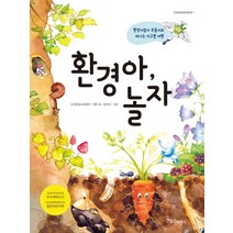환경아 놀자, 한울림어린이