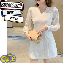 [히트상품]_올화이트 순수그자체_결혼식입고가면 뿜뿜_어디서든 럭셔리하고 세련되게 보이는 트위드 원피스