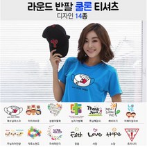 위드지저스 여름성경학교 시원한 쿨론 디자인 라운드 반팔 티셔츠-피쉬파인더 (9색) 택1 - 교회단체티