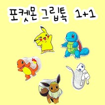 포켓몬스터 그립톡 휴대폰 악세사리 거치대 1+1, 피카츄, 파이리
