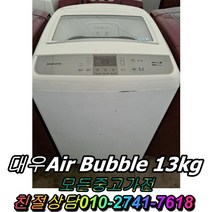[중고] 중고세탁기 삼성통돌이 일반세탁기 13kg LG세탁기 대우세탁기, 세탁기중고