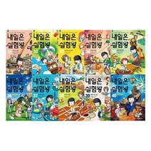 세진북 내일은실험왕 31 40 전10권 세트 모바일상품권, etc/etc