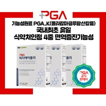 [공식판매처] 피지에이폴리PGA-K 4중복합면역 피지에이케이 NK세포활성 바이오리더스(3개월분)