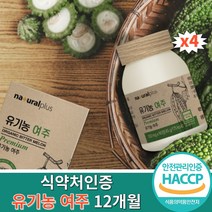여주즙 유기농 프리미엄 500mg 90정, 90정 x 4박스 12개월분(1만원할인)
