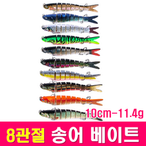 MEN피싱 8관절 송어 베이트 10cm 11.4g 조인티미노우 관절베이트 하드베이트 빅베이트 스윔베이트, 송어-MF006