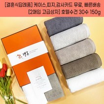 결혼식답례품 수건 2장세트 송월타월 30수 150g 케이스+감사띠지+맞춤감사카드 포장 무료 웨딩 하객 혼주 선물 결혼기념품 결혼답례수건, 결혼띠지3, 감사카드1, 쇼핑백추가