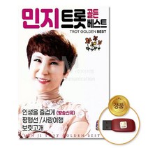 @S2K USB 민지 트롯골든베스트 yi0qj9dEA