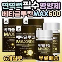 뉴트로웨이 베타글루칸 MAX 600 버섯 곡물 효모 면역 건강 시니어 부모님 가족 어르신 노인 중년 노년 40대 50대 60대 70대 80대 건강 필수 영양제 선물 추천 홈쇼핑, 3개, 60정(2개월분)