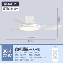 거실 천장 실링팬 선풍기 샹들리에 가정용 무음 인버터 거실 식당 대풍력, 【인버터】36-644A세잎화이트+화이트리프탑+변광리모컨