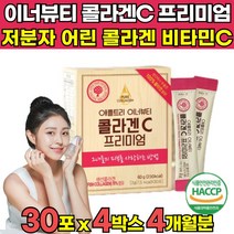 식약청 해썹 haccp 인증 3세대 어린 콜라겐 프리미엄 비타민C 초저분자펩타이드 수용성 순수 저분자 콜라겐 100 어류 피쉬 분말 가루파 파우다 이너뷰티 코라겐 펩타이드 켑타이드, 30포 X 4박스 (4개월분)