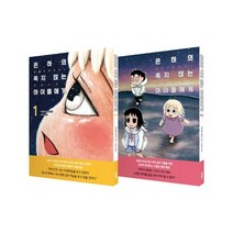 은하의 죽지 않는 아이들에게 1~2권 세트, 문학동네