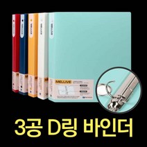 A4 3공 화일 서류 D링 삼공 바인더 디링 삼공 파일 플라스틱 파일철 공문서철 계약서철, 색상, 노랑