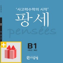 선물+ 팡세 B-1 패턴 : 2학년