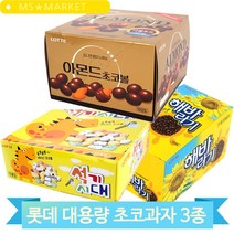 롯데 석기시대 해바라기초코볼 아몬드초코볼 초콜릿 초코볼 행사 아이간식, 해바라기(ME5)