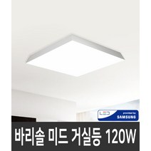 바리솔 미드 거실4등 120W 삼성칩LED 국내제작, 주백색 4000K 주문제작 10일 이내 소요, 1