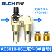 프로세서 종달새 노기 기원 이삼연락 AC3010 유수 분리기 필터 에어프레스 압력 조절 밸브 1950185497, AC5010-06 _커플러