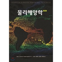 물리해양학, 시그마프레스, John A. Knauss,Newell Garfi...