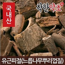 착한약초 국내산 몸에좋은약초 150종, 12W7_국산 유근피절(느릅나무뿌리껍질) 600g, 1개