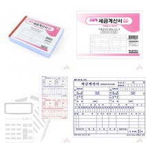 세금계산서 5권 1묶음 세금계산서양식지 세금계산서