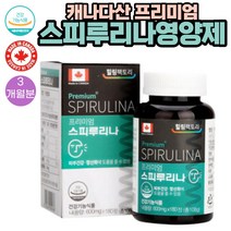 (스피루리나)캐나다산 프리미엄 피부건강 항산화도움 영양제 180정 1통 3개월분 추천 식약처인증 캐나다직수입 프리미엄 여성 갱년기 예비신부 피부주름 피부탄력 도움을 줄수있음