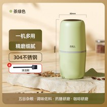 자동 가루 분쇄기 가정용 곡물 분말 건식 그라인더, 차 녹색