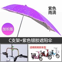 오토바이 바이크 자전거 접이식 비막이 방수 우산 캐노피 전기 전동, AS