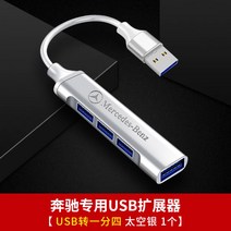 벤츠 차량용 아이폰 8핀 C타입 휴대폰 충전기 자동차 스마트폰 USB 케이블 허브 4구 소켓, 벤츠 USB 실버4구