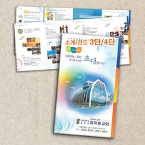 예닮 교회안내지 C 리플렛 브로셔 카다록 도안 팜플렛 카다로그 디자인 브로슈어 제품카다록 음악회 팜플랫 리플렛 소량인쇄 제작 브로셔 제본 견적요망, 1천매