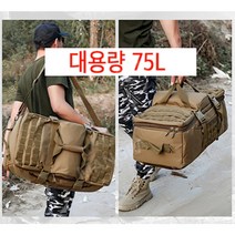 대용량 75L 몰리 시스템백 밀리터리 낚시 여행 백팩 캠핑 수납 가방 탄색 등 6컬러, 검정색