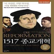 NSB9788950972240 새책-스테이책터 [1517 종교개혁] -루터의 고요한 개혁은 어떻게 세상을 바꿨는가-지성인의 거울 슈피겔 시리즈-21세기북, 1517 종교개혁